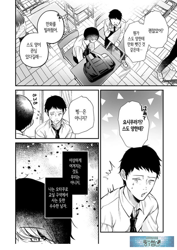 인기 없는 내가 1군 갸루에게 잡아먹힌 이야기