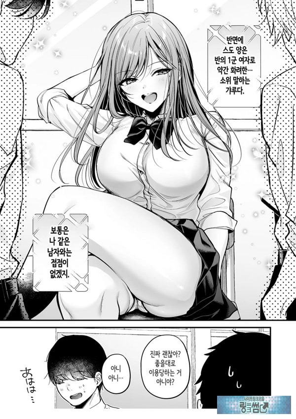 인기 없는 내가 1군 갸루에게 잡아먹힌 이야기