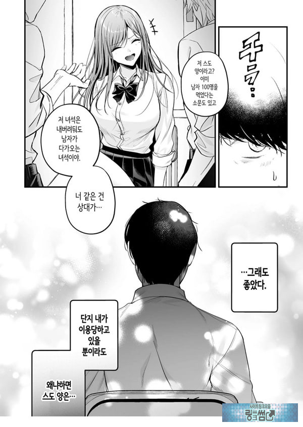 인기 없는 내가 1군 갸루에게 잡아먹힌 이야기