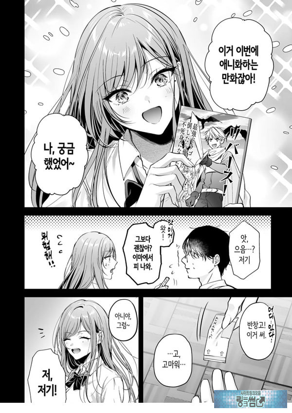 인기 없는 내가 1군 갸루에게 잡아먹힌 이야기