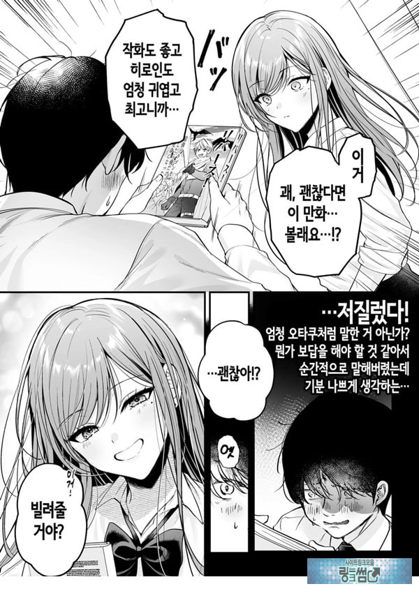 인기 없는 내가 1군 갸루에게 잡아먹힌 이야기