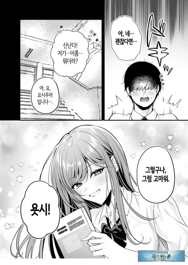 인기 없는 내가 1군 갸루에게 잡아먹힌 이야기