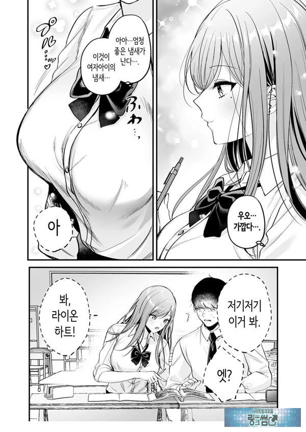 인기 없는 내가 1군 갸루에게 잡아먹힌 이야기