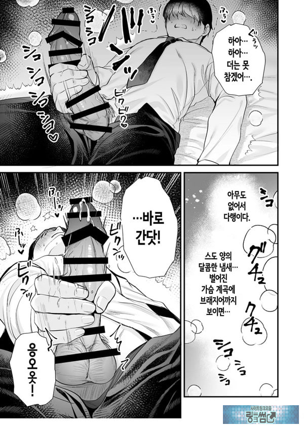 인기 없는 내가 1군 갸루에게 잡아먹힌 이야기