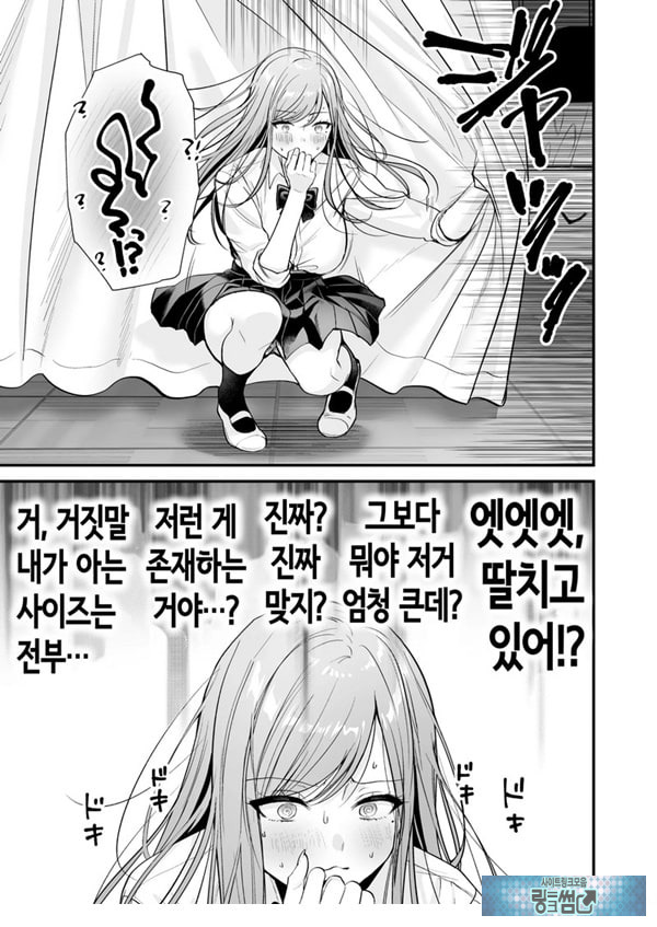 인기 없는 내가 1군 갸루에게 잡아먹힌 이야기