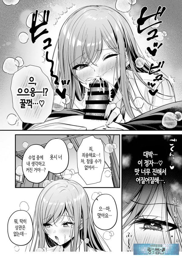 인기 없는 내가 1군 갸루에게 잡아먹힌 이야기