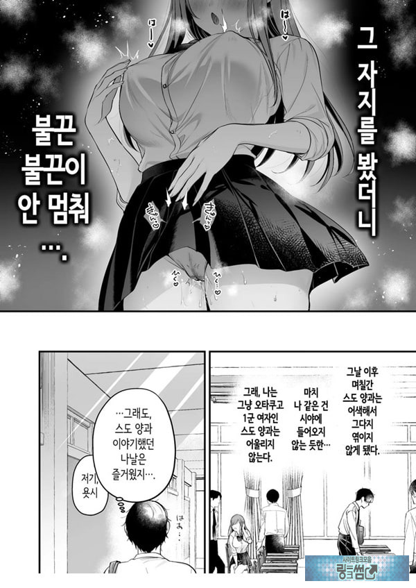 인기 없는 내가 1군 갸루에게 잡아먹힌 이야기