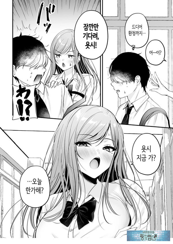 인기 없는 내가 1군 갸루에게 잡아먹힌 이야기