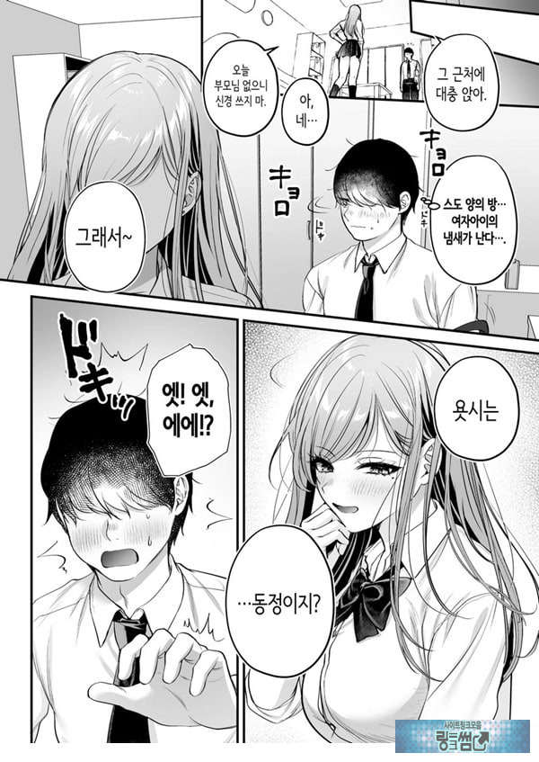 인기 없는 내가 1군 갸루에게 잡아먹힌 이야기