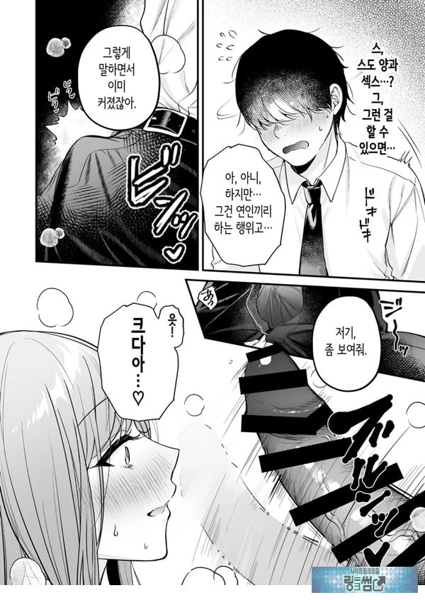 인기 없는 내가 1군 갸루에게 잡아먹힌 이야기