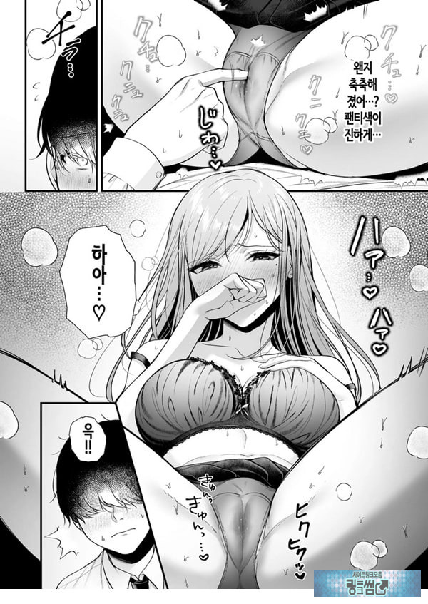 인기 없는 내가 1군 갸루에게 잡아먹힌 이야기