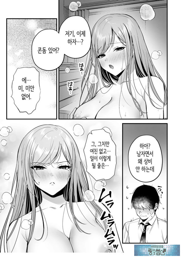 인기 없는 내가 1군 갸루에게 잡아먹힌 이야기