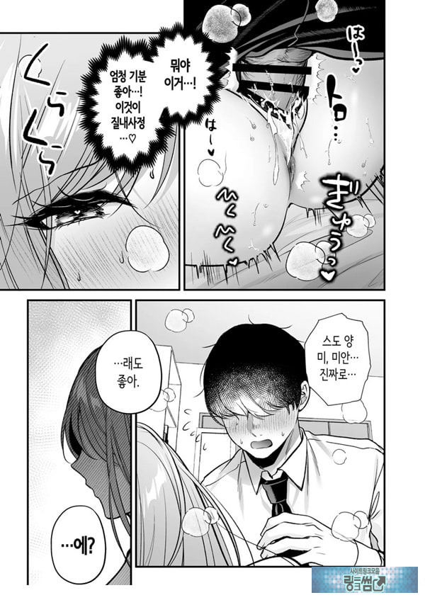 인기 없는 내가 1군 갸루에게 잡아먹힌 이야기