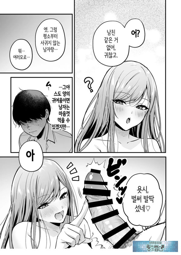 인기 없는 내가 1군 갸루에게 잡아먹힌 이야기