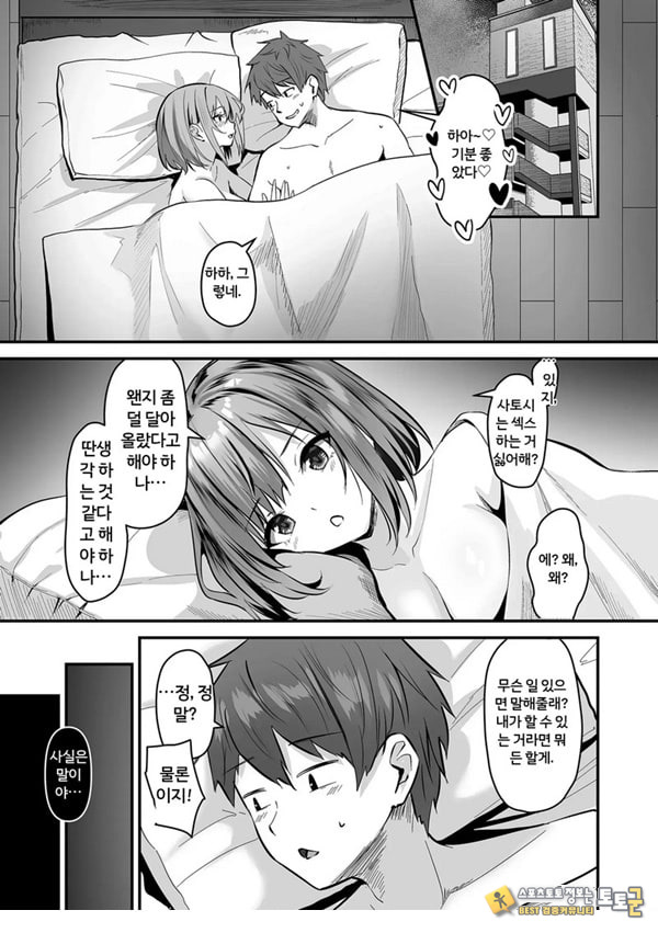 네토라세, 네토라레[전편]