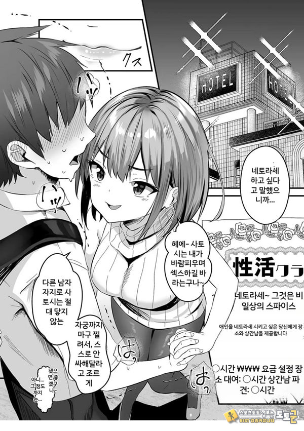 네토라세, 네토라레[전편]