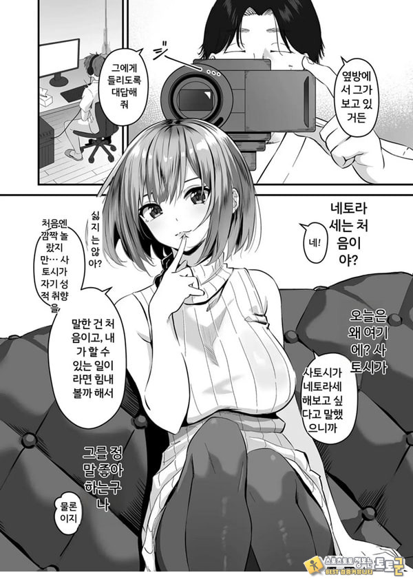 네토라세, 네토라레[전편]