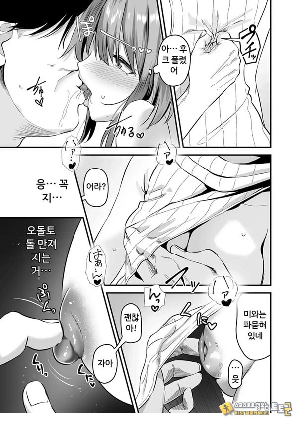 네토라세, 네토라레[전편]