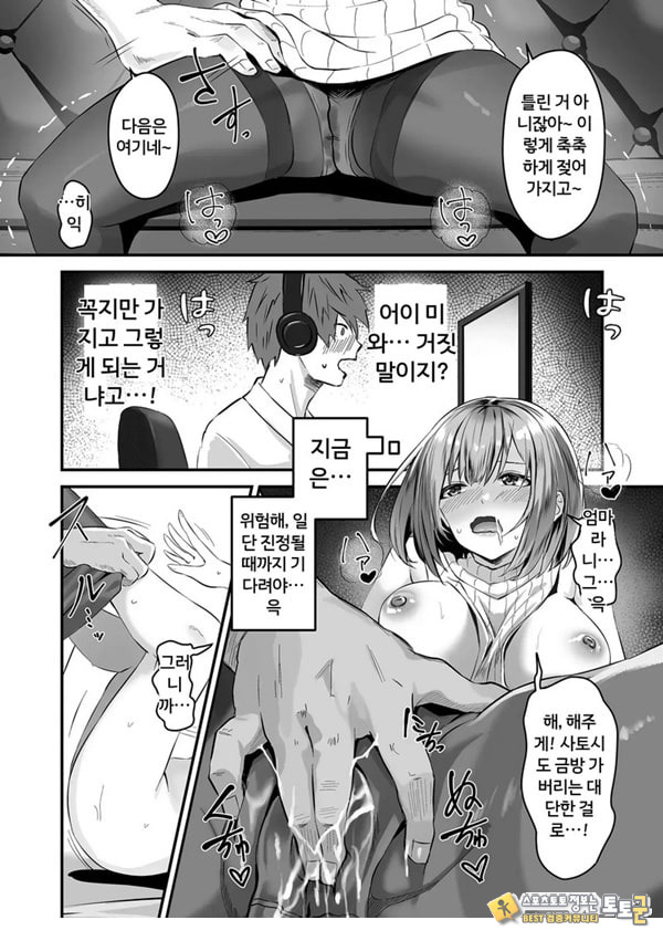 네토라세, 네토라레[전편]