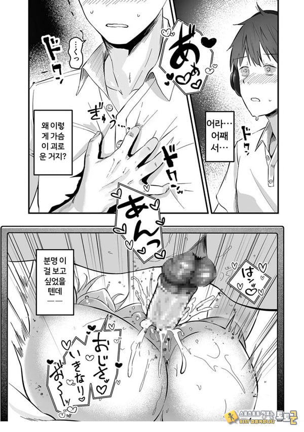 네토라세, 네토라레[전편]