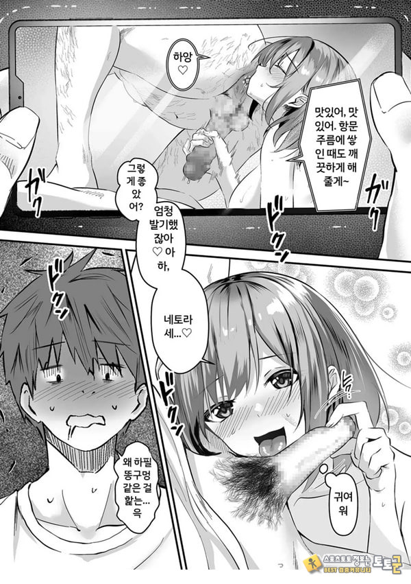 네토라세, 네토라레[전편]
