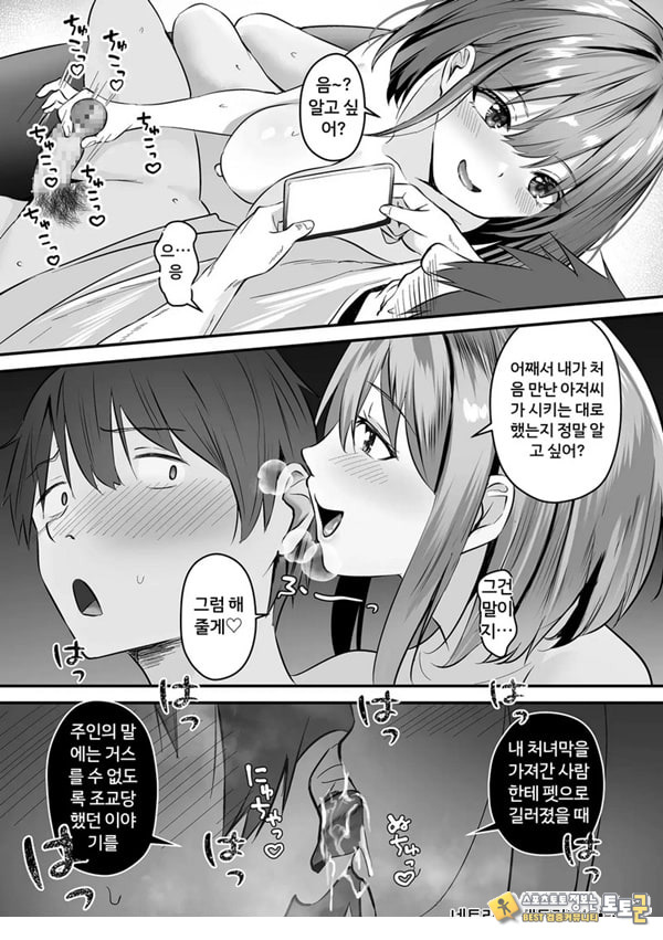 네토라세, 네토라레[전편]