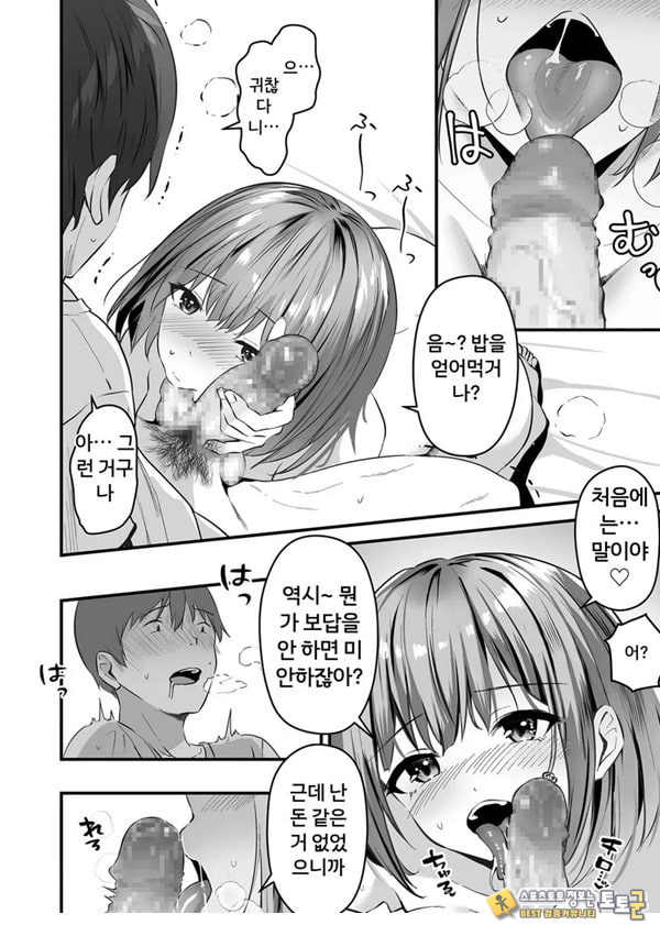 네토라세, 네토라레[후편]