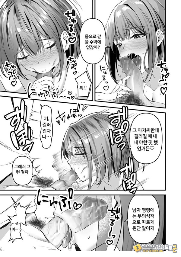네토라세, 네토라레[후편]