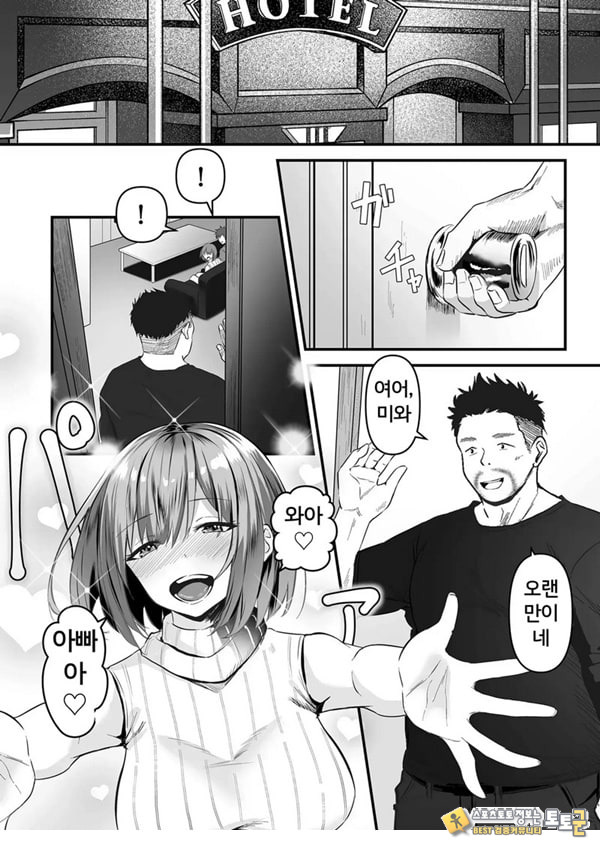 네토라세, 네토라레[후편]