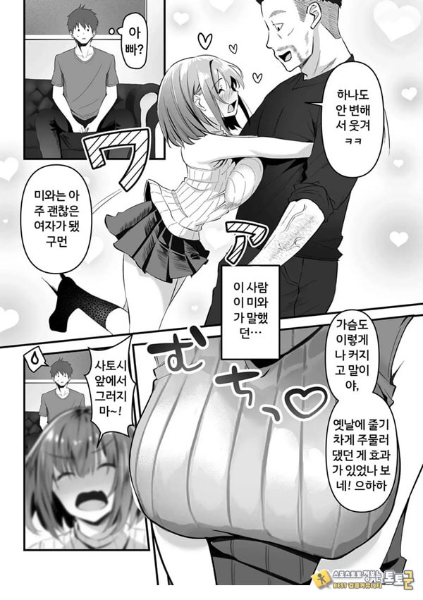 네토라세, 네토라레[후편]