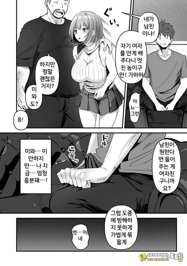 네토라세, 네토라레[후편]
