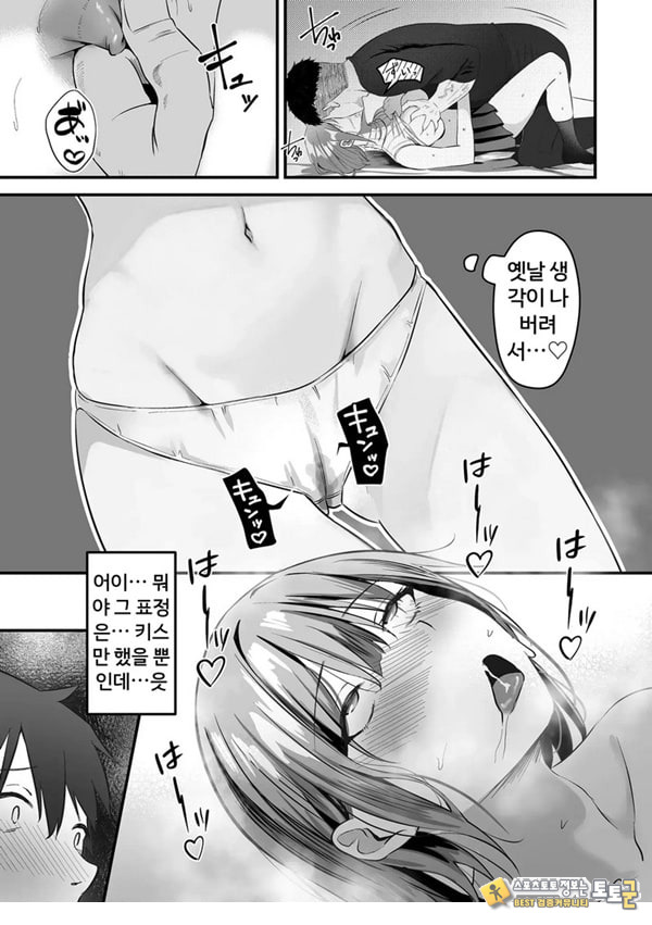 네토라세, 네토라레[후편]