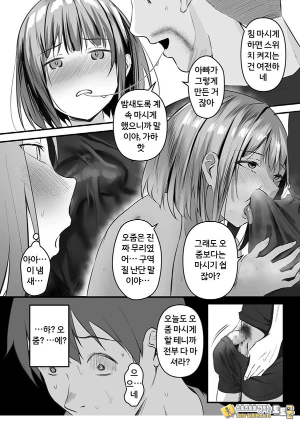 네토라세, 네토라레[후편]