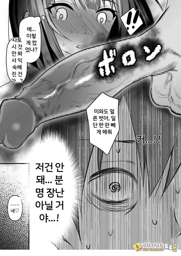 네토라세, 네토라레[후편]