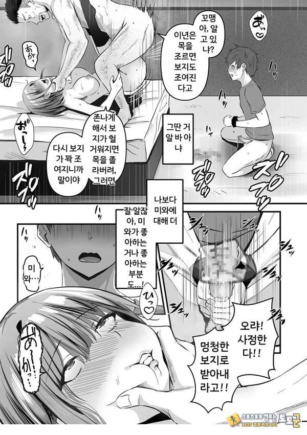 네토라세, 네토라레[후편]