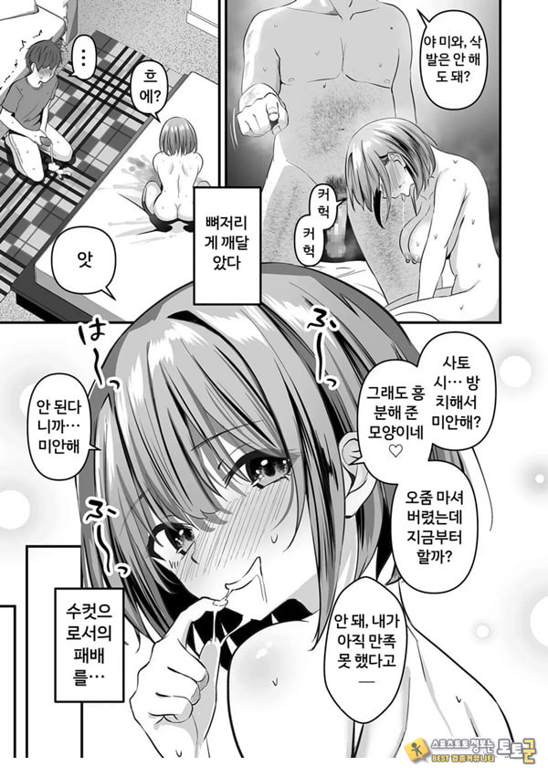 네토라세, 네토라레[후편]