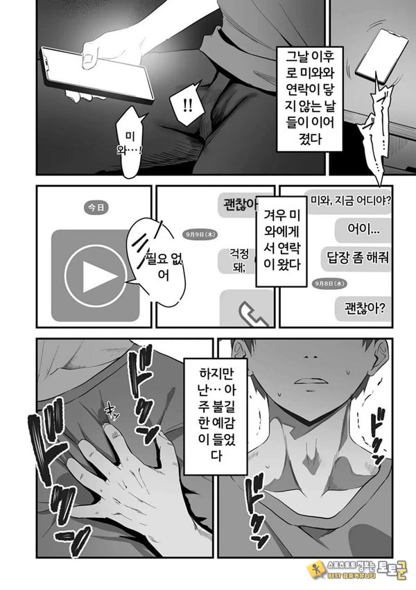 네토라세, 네토라레[후편]