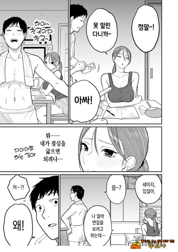 마을 중국집, 준비 중에 유부녀는 마을 중국집, 준비 중에 유부녀는