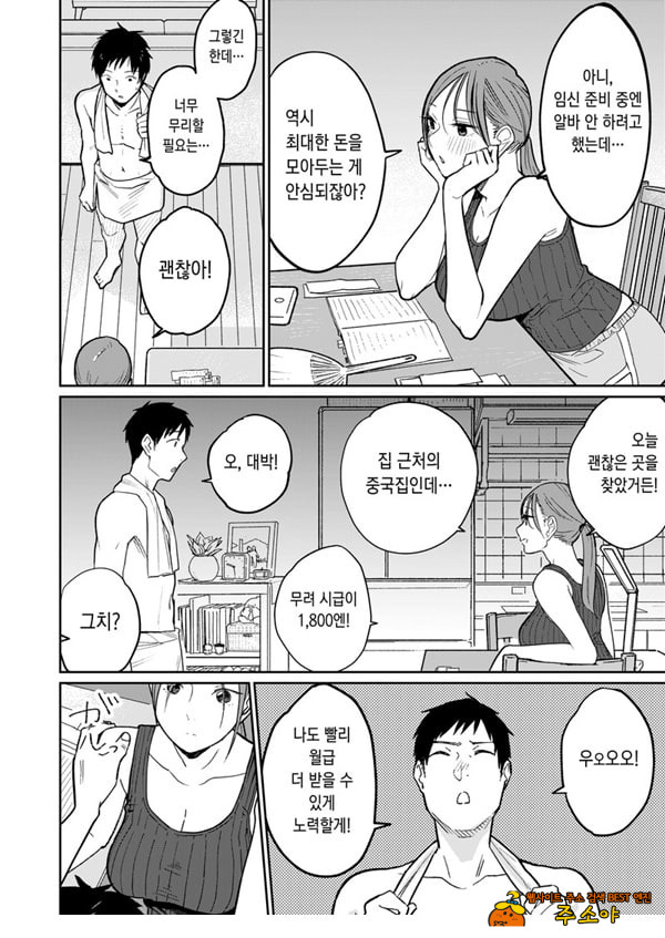 마을 중국집, 준비 중에 유부녀는 마을 중국집, 준비 중에 유부녀는