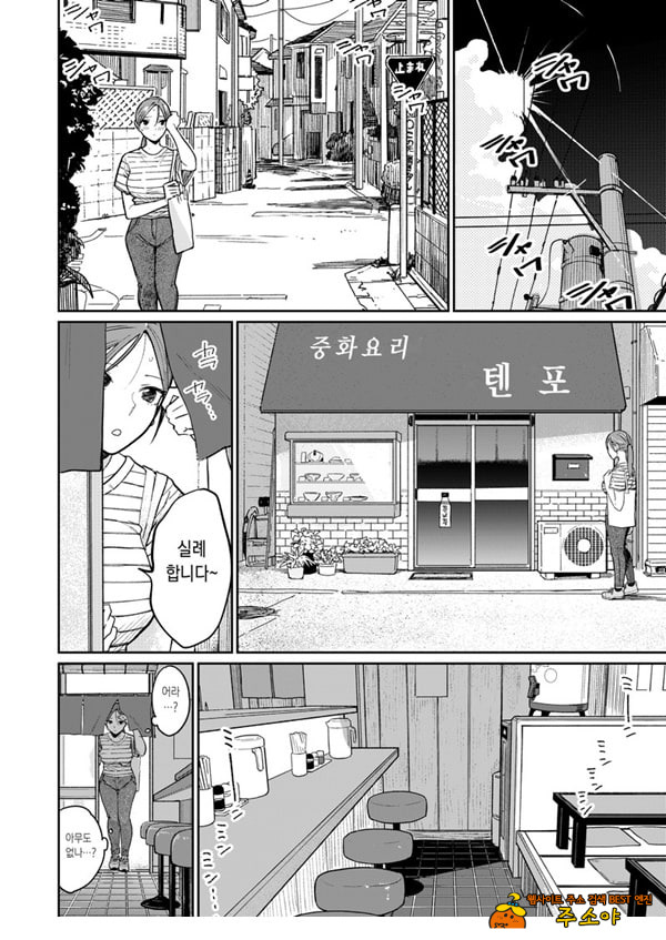 마을 중국집, 준비 중에 유부녀는 마을 중국집, 준비 중에 유부녀는