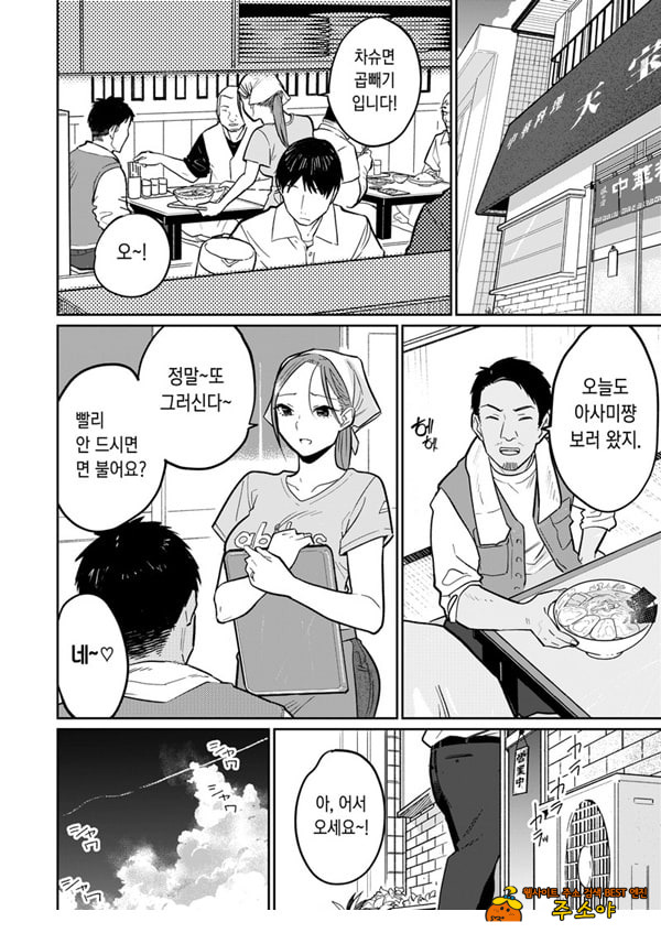 마을 중국집, 준비 중에 유부녀는 마을 중국집, 준비 중에 유부녀는