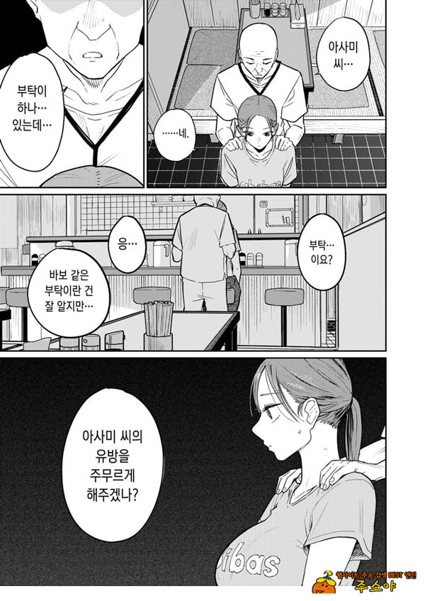 마을 중국집, 준비 중에 유부녀는 마을 중국집, 준비 중에 유부녀는