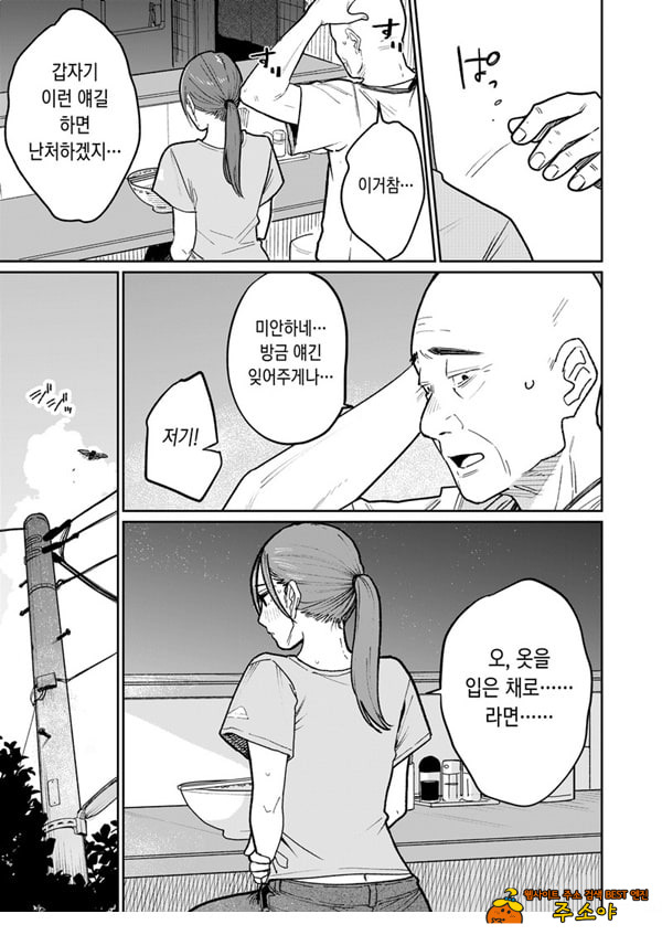 마을 중국집, 준비 중에 유부녀는 마을 중국집, 준비 중에 유부녀는
