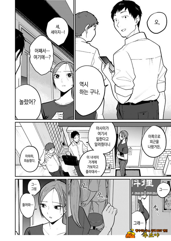 마을 중국집, 준비 중에 유부녀는 마을 중국집, 준비 중에 유부녀는