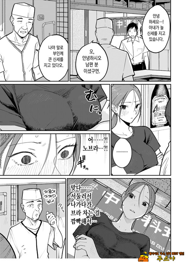 마을 중국집, 준비 중에 유부녀는 마을 중국집, 준비 중에 유부녀는