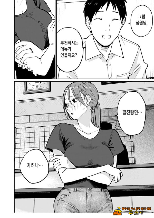 마을 중국집, 준비 중에 유부녀는 마을 중국집, 준비 중에 유부녀는