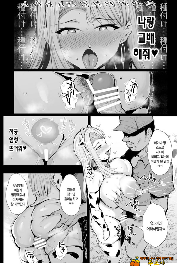 첫 씨뿌리기 착유 체험