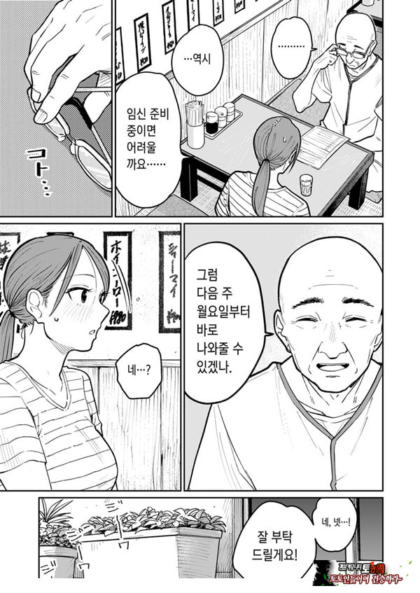마을 중국집, 준비 중에 유부녀는