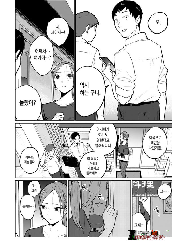 마을 중국집, 준비 중에 유부녀는