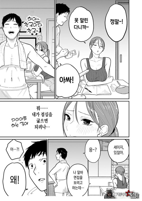 마을 중국집, 준비 중에 유부녀는